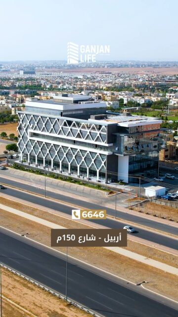 	✨ وحدات مميزة وعروض جديدة بانتظاركم في مركز مبيعات شقق كنجان لايف – أربيل 
⏰ ابواب مركز المبيعات مفتوحة لحضراتكم
 من السبت إلى الخميس | 9:30 صباحًا – 5:30 عصرًا
📍 أربيل – شارع 150م – ضمن گنجان ستي
📲 الاتصال المباشر: 6646
🌍 من خارج العراق (واتساب): 009647503336646
#كنجان_لايف #بيتك_هذا