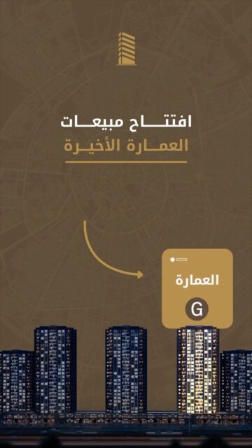  إفتتاح مبيعات العمارة الأخيرة من شقق كنجان لايف – أربيل.
کردنهوهی فرۆشتنی دوايين باڵهخانهی شوقهکانی گهنجان لایف – ههولێر.
لا تفوّت الفرصة، خابر وإحجز شقتك اليوم.
دهرفهتهكه له دهست مهده، پهیوهندی بکه و شوقهکهت ئهمڕۆ حهجز بکه.
إتصل على الرقم المباشر: 6646 📞
پهیوهندی بکه به ژمارهى ڕاستهوخۆ: 6646
WhatsApp: 009647503336646
📍 أو تفضلوا بزيارة مركز المبيعات في أربيل – شارع 150، ضمن گنجان ستي.
یان سهردانی بنكهی فرۆشتن بکهن له ههولێر – شهقامی 150، ناو گهنجان ستی.
#بيتك_هذا #ماڵی_خۆته